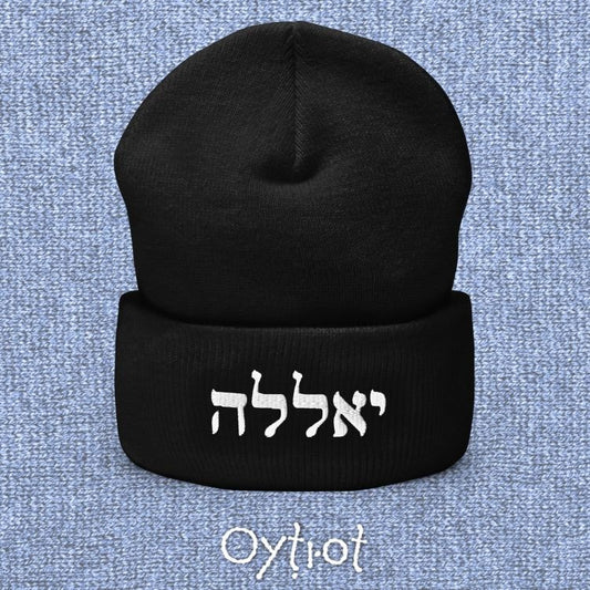 יאללה | Yalla Israeli Slang Word Beanie - Oytiot