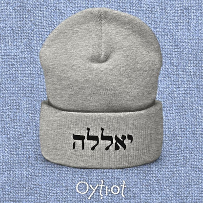 יאללה | Yalla Israeli Slang Word Beanie - Oytiot