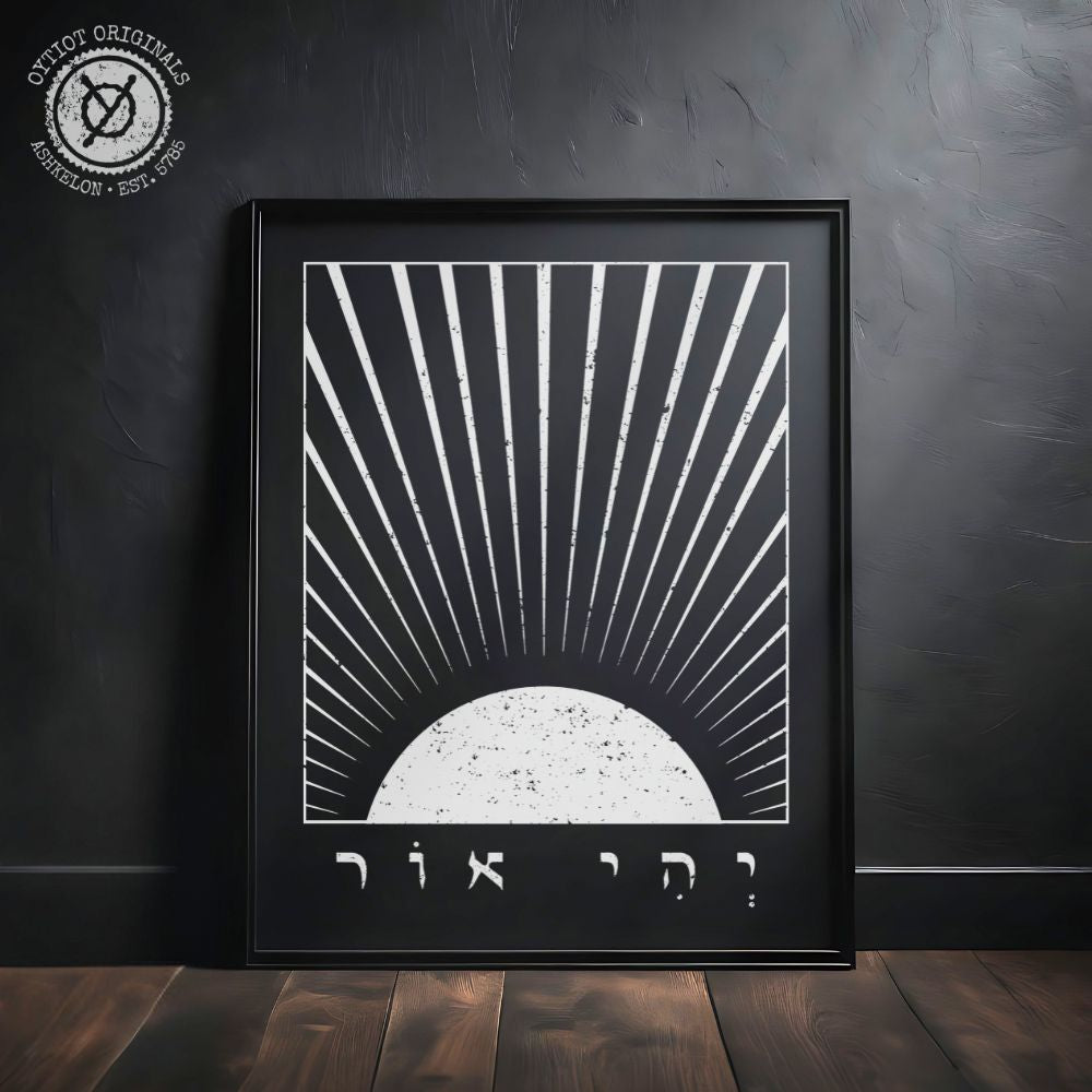 יהי אור | Let There Be Light in Hebrew Black Matte Wall Art - Oytiot