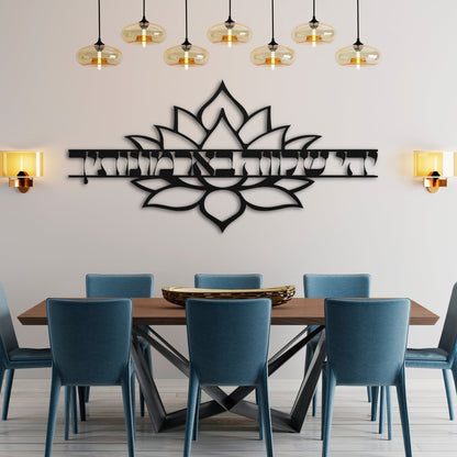 יהי שלווה בארמונותיך | Hebrew Metal Wall Art - Oytiot