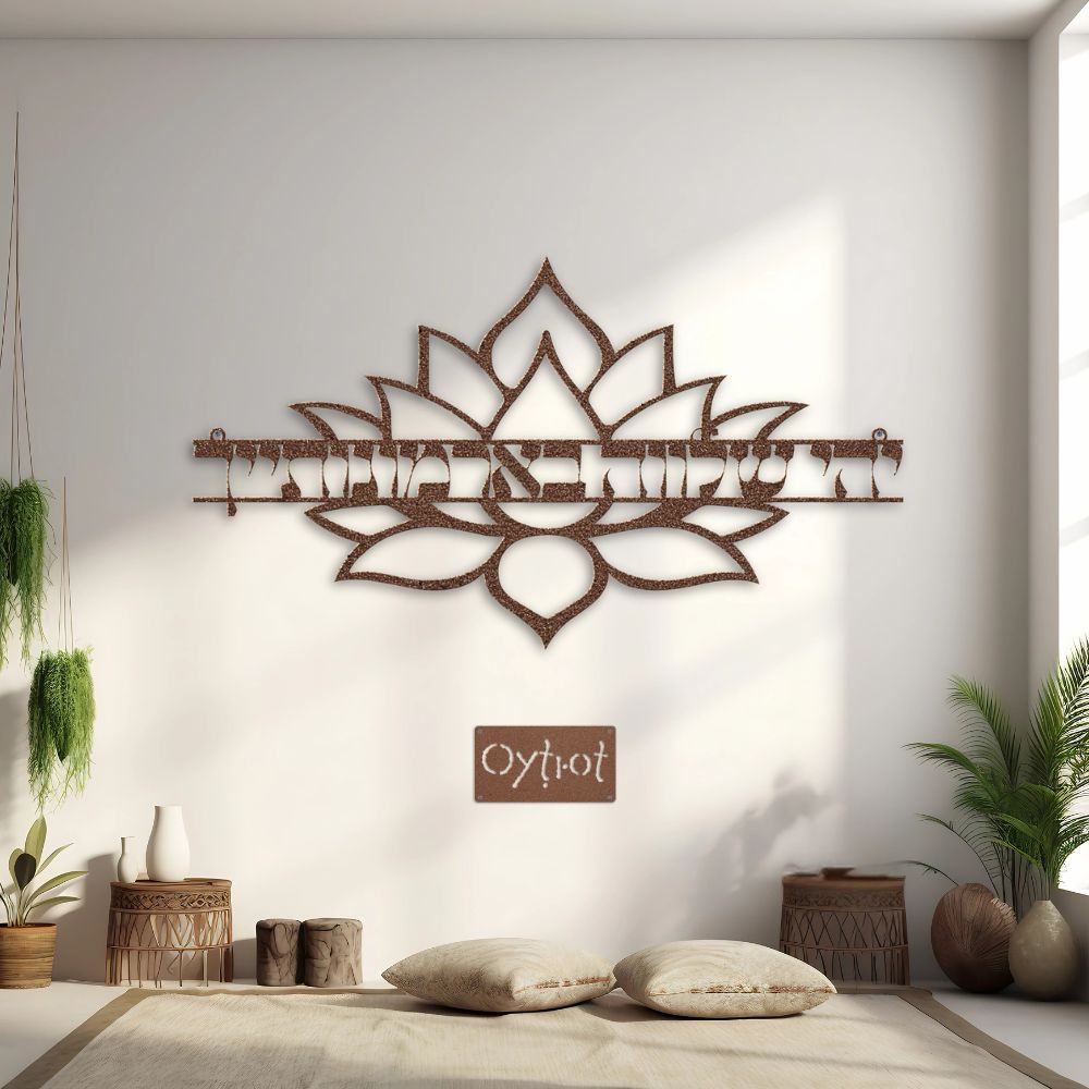 יהי שלווה בארמונותייך | May Peace Be Within Your Walls Hebrew Metal Sign - Oytiot