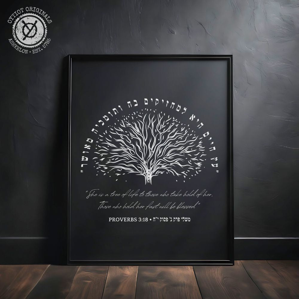עץ חיים היא | Proverbs 3:18 Verse Black Matte Wall Art - Oytiot