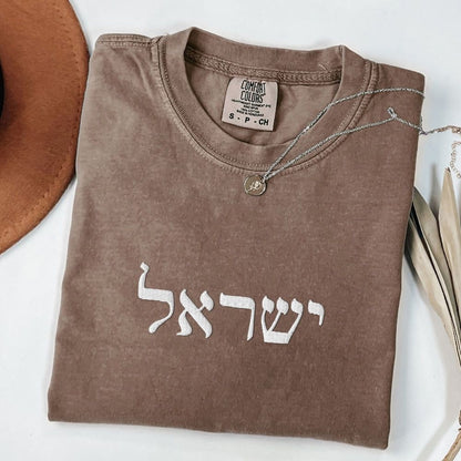 ישראל | Israel In Hebrew Embroidered Washed T-shirt - Oytiot