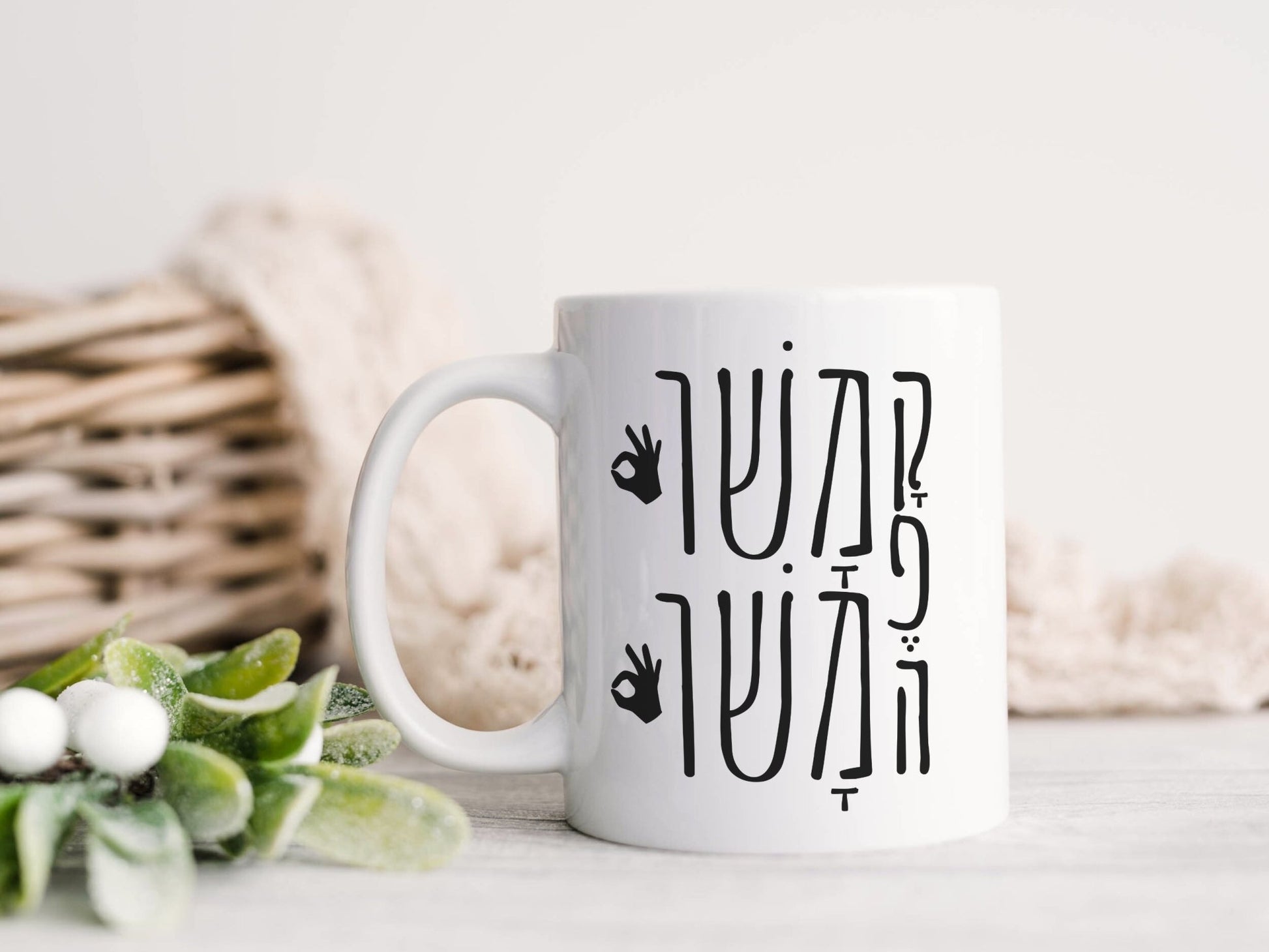 קפה משו משו | Hebrew Slang Mug - Oytiot