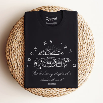 לא אחסר | Psalm 23 Hebrew T-shirt - Oytiot