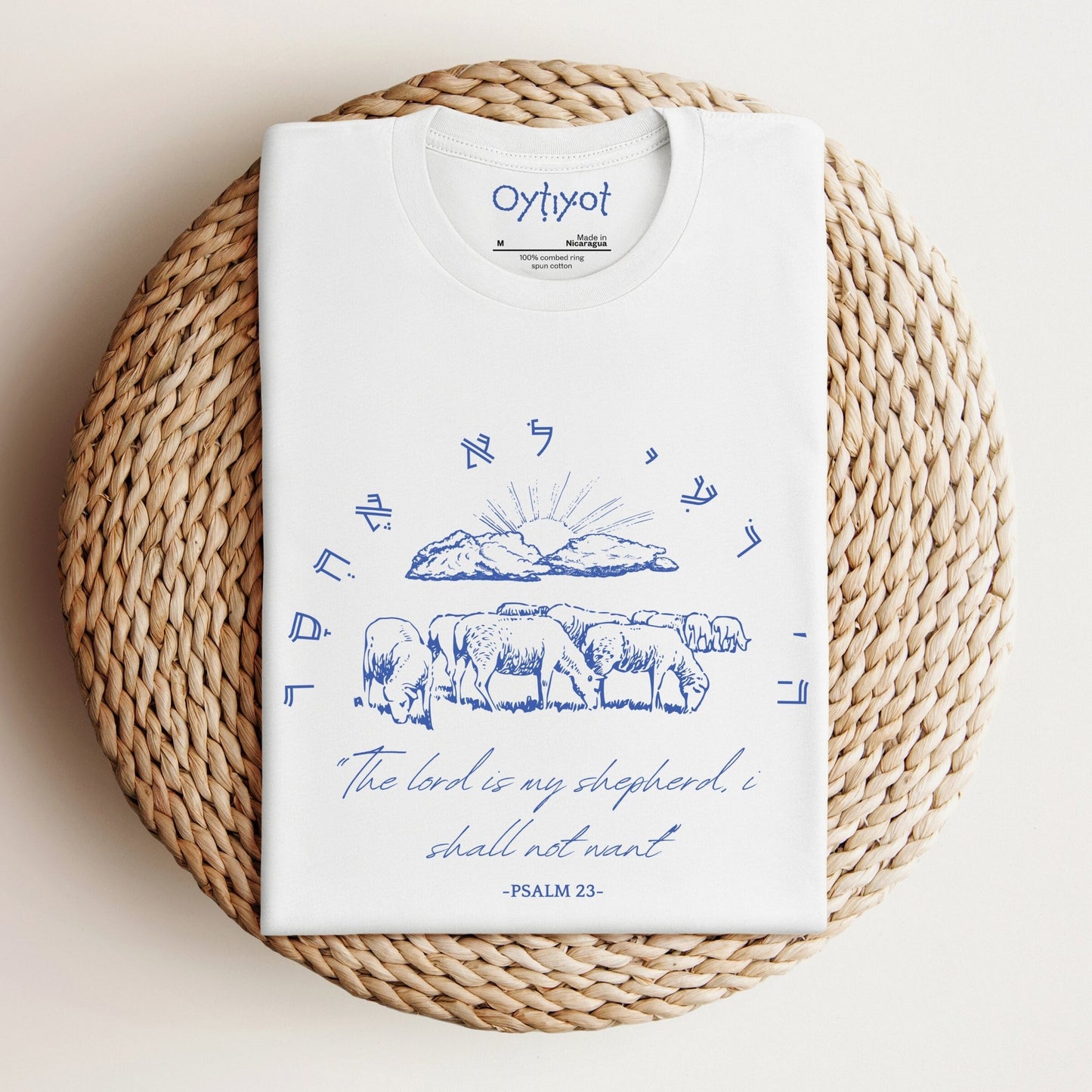 לא אחסר | Psalm 23 Hebrew T-shirt - Oytiot