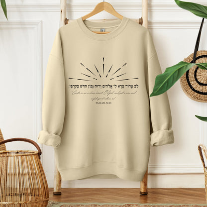 לב טהור | Psalms 51:10 In Hebrew Sweatshirt - Oytiot
