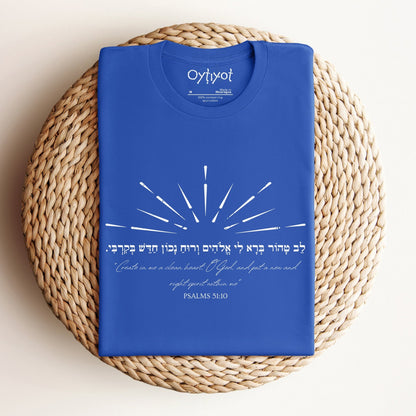 לב טהור | Psalms Verse Hebrew T-shirt - Oytiot