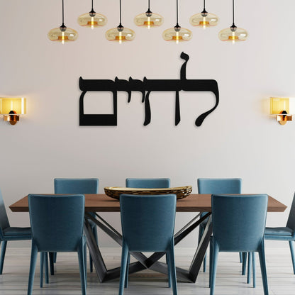 לחיים | Hebrew Metal Wall Art - Oytiot
