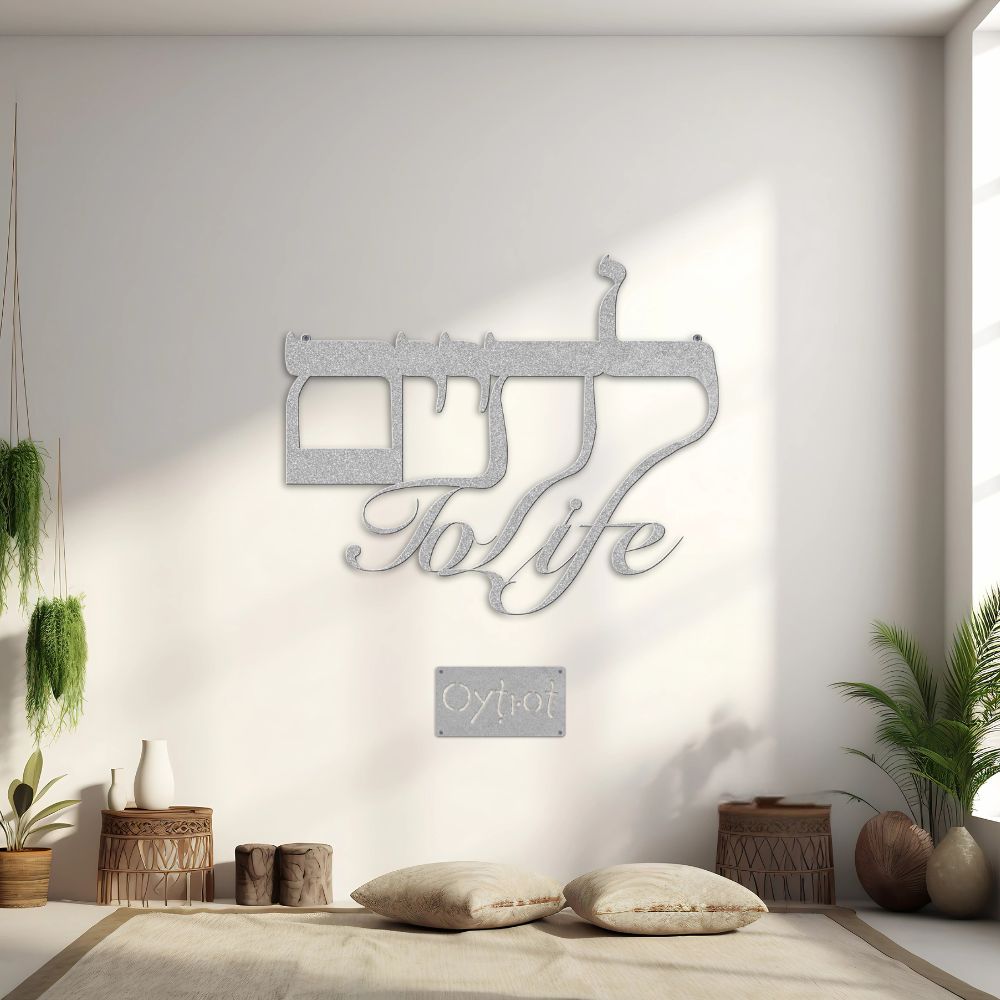 לחיים (lechaim) | To Life In Hebrew Metal Sign - Oytiot