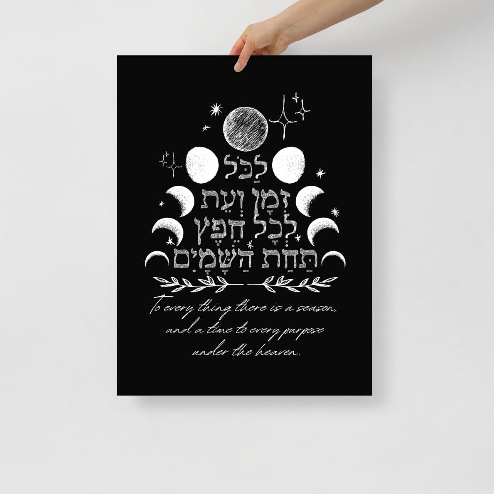 לכל זמן ועת | Ecclesiastes 3:1 Hebrew Black Matte Wall Art - Oytiot