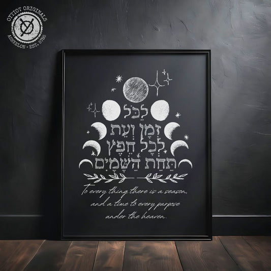 לכל זמן ועת | Ecclesiastes 3:1 Hebrew Black Matte Wall Art - Oytiot