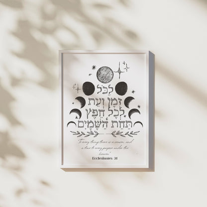 לכל זמן ועת | Ecclesiastes 3:1 Hebrew Wall Art - Oytiot