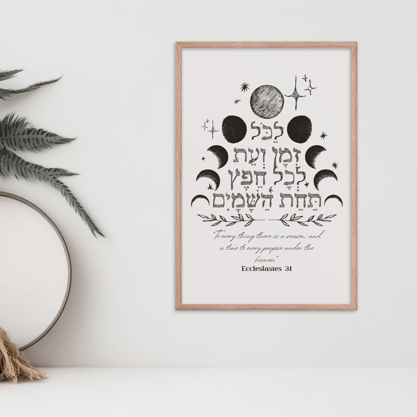לכל זמן ועת | Ecclesiastes 3:1 Hebrew Wall Art - Oytiot