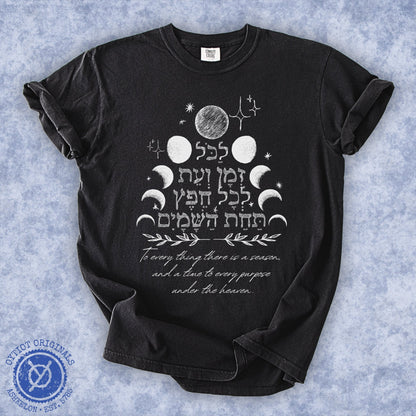 לכל זמן ועת (Ecclesiastes 3:1) | Washed T-shirt - Oytiot
