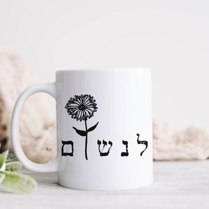 לנשום | Breath In Hebrew Mug - Oytiot
