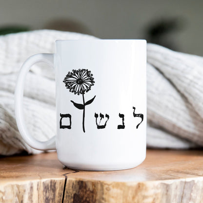 לנשום | Breath In Hebrew Mug - Oytiot