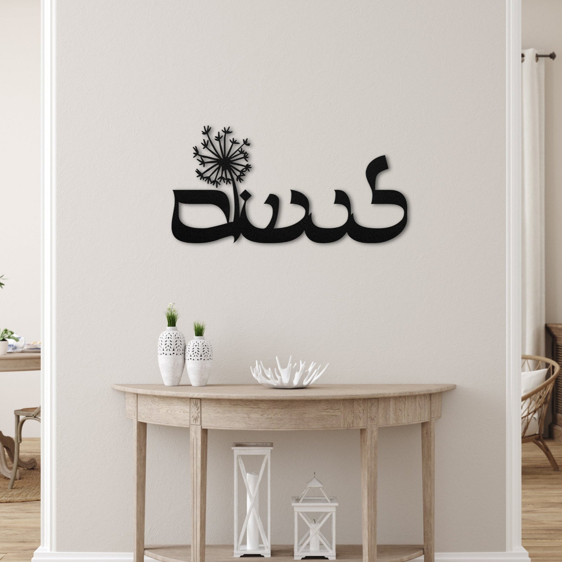 לנשום | To Breath Hebrew Metal Wall Art - Oytiot