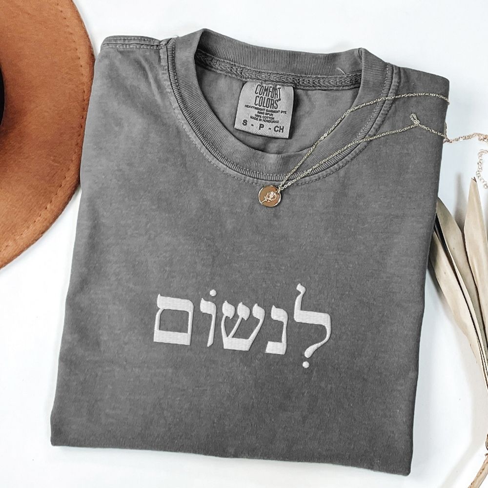 לנשום | To Breath In Hebrew Embroidered Washed T-shirt - Oytiot