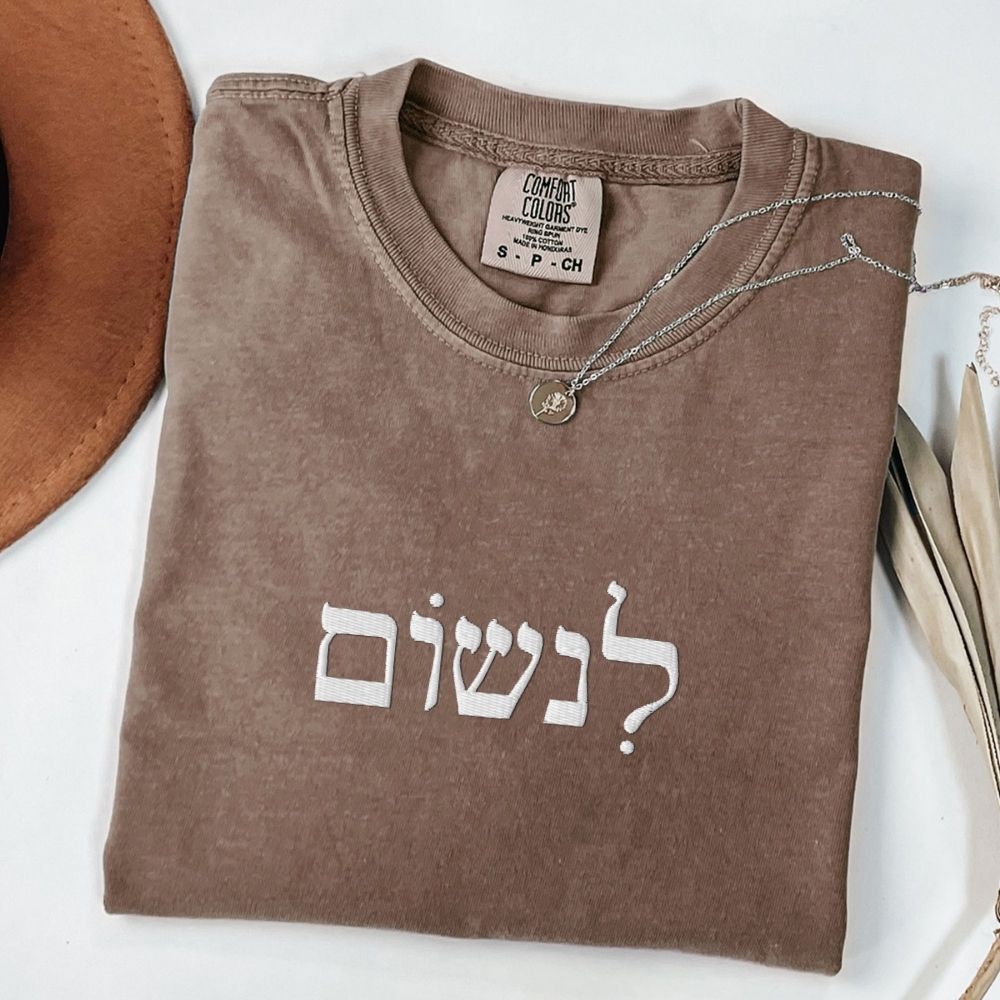 לנשום | To Breath In Hebrew Embroidered Washed T-shirt - Oytiot