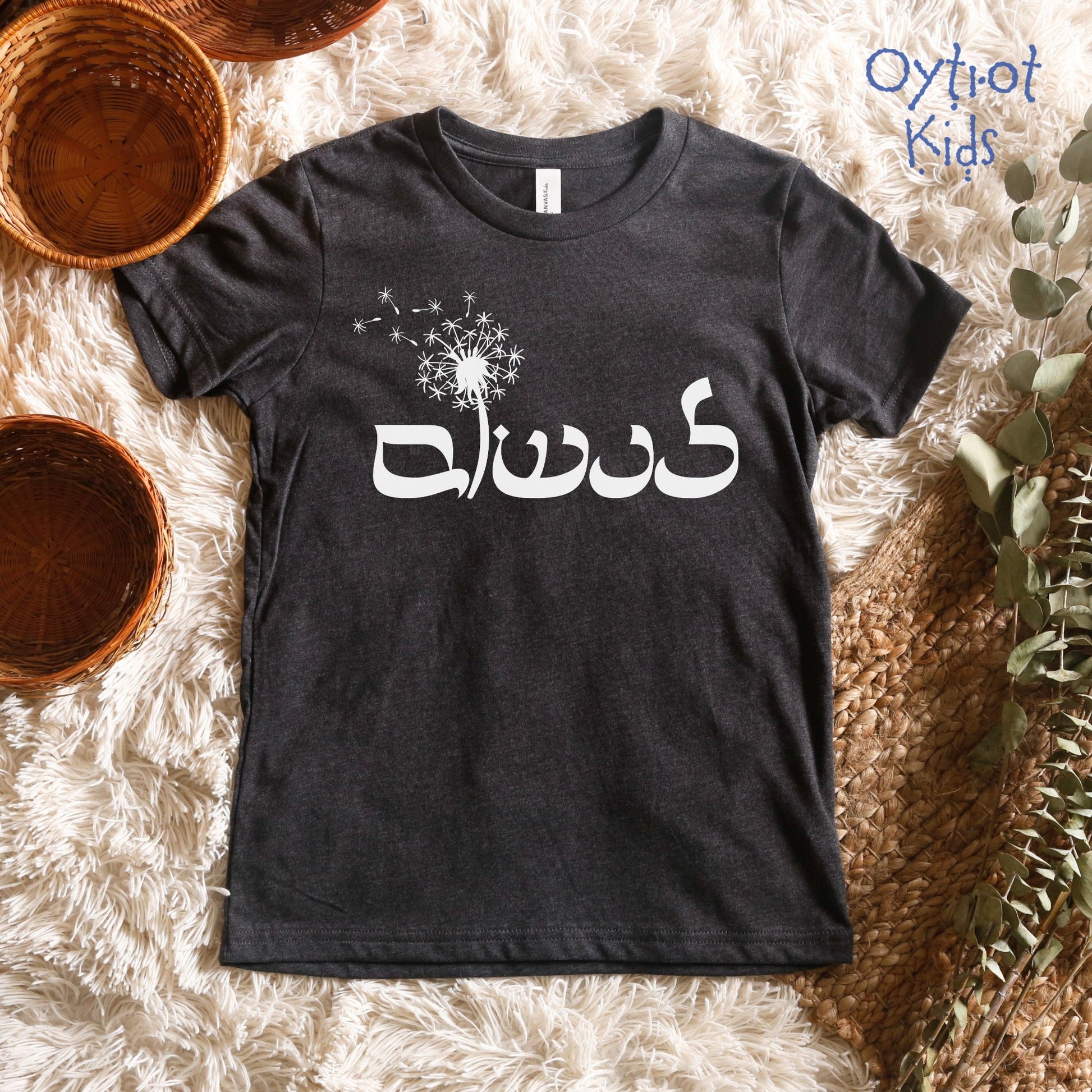 לנשום | To Breath In Hebrew Youth T-shirt - Oytiot