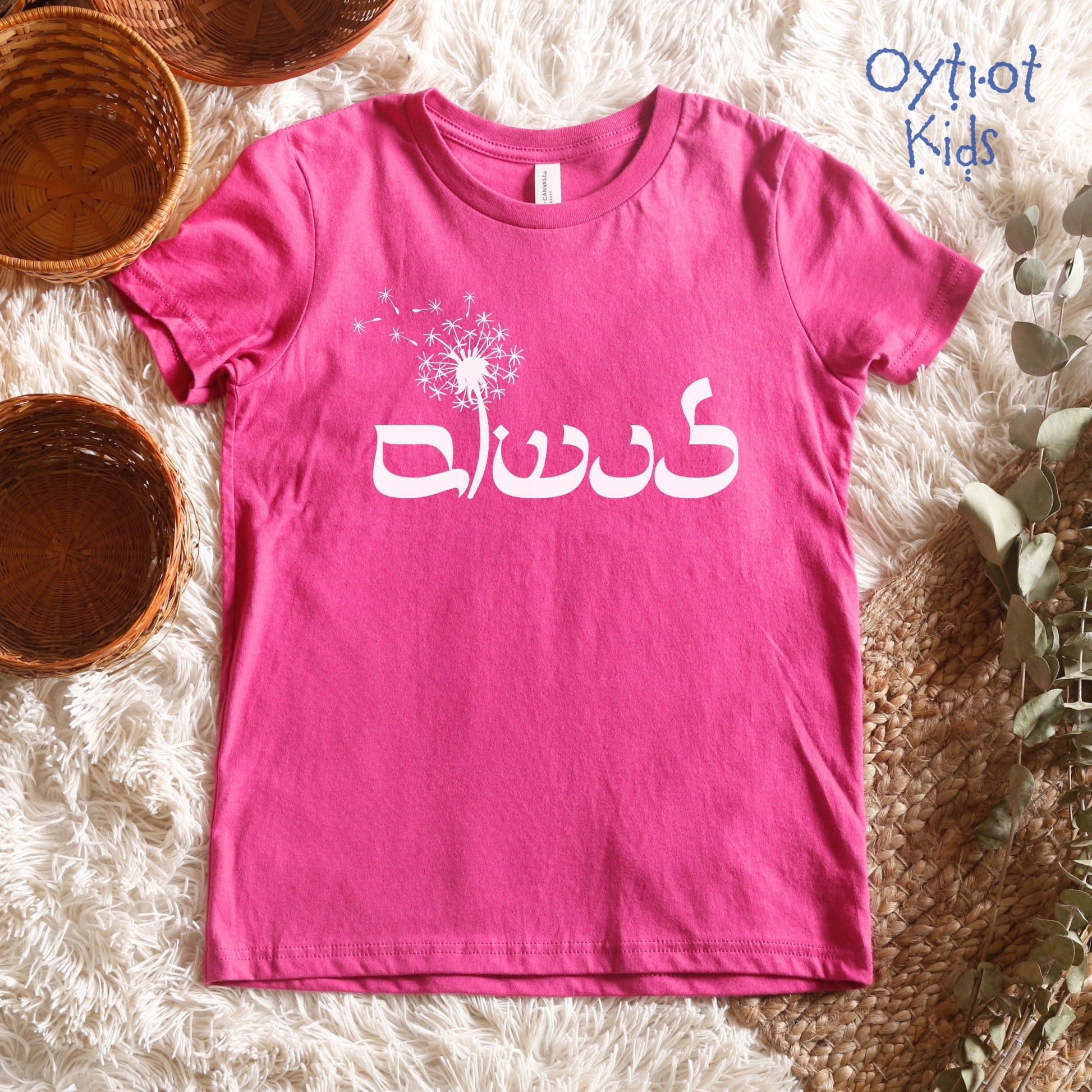 לנשום | To Breath In Hebrew Youth T-shirt - Oytiot