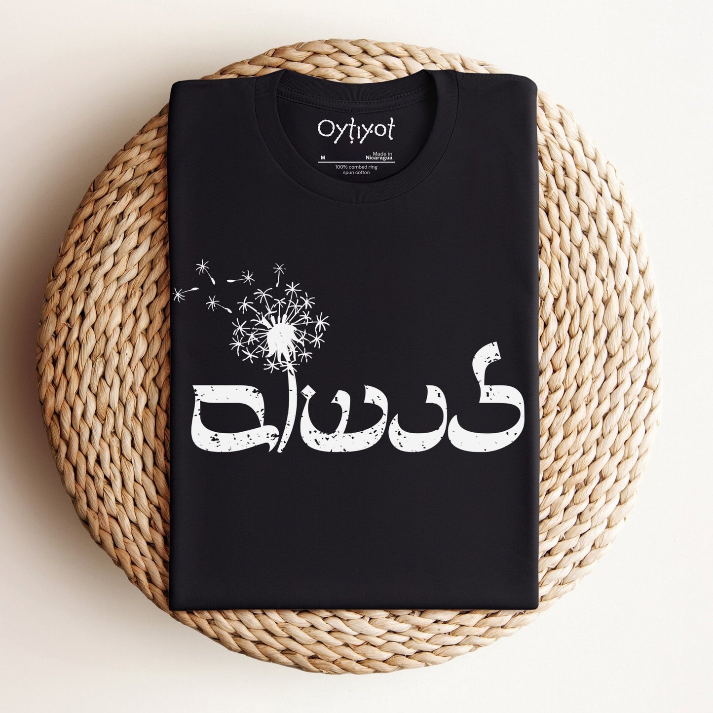 לנשום | To Breathe In Hebrew T-shirt - Oytiot