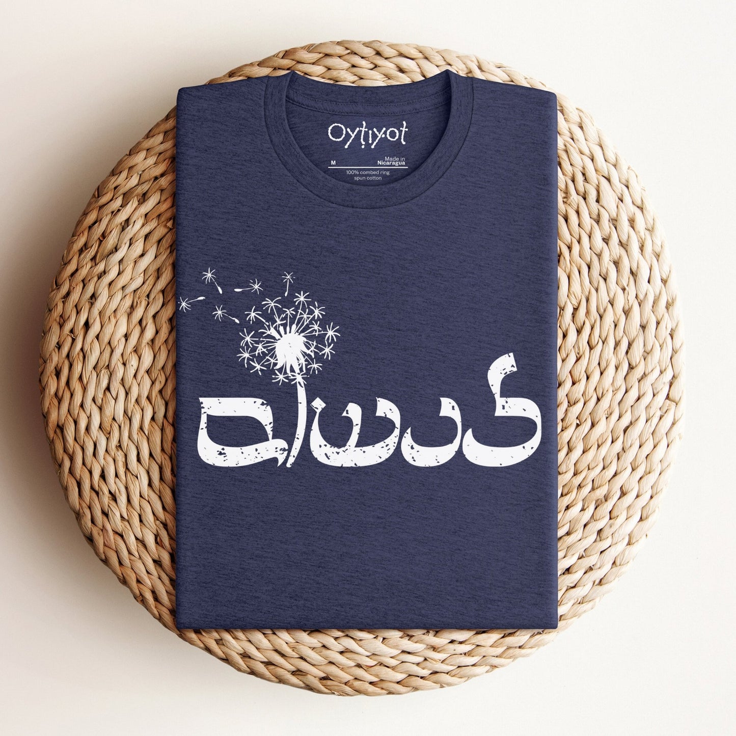 לנשום | To Breathe In Hebrew T-shirt - Oytiot