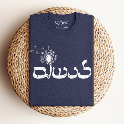 לנשום | To Breathe In Hebrew T-shirt - Oytiot