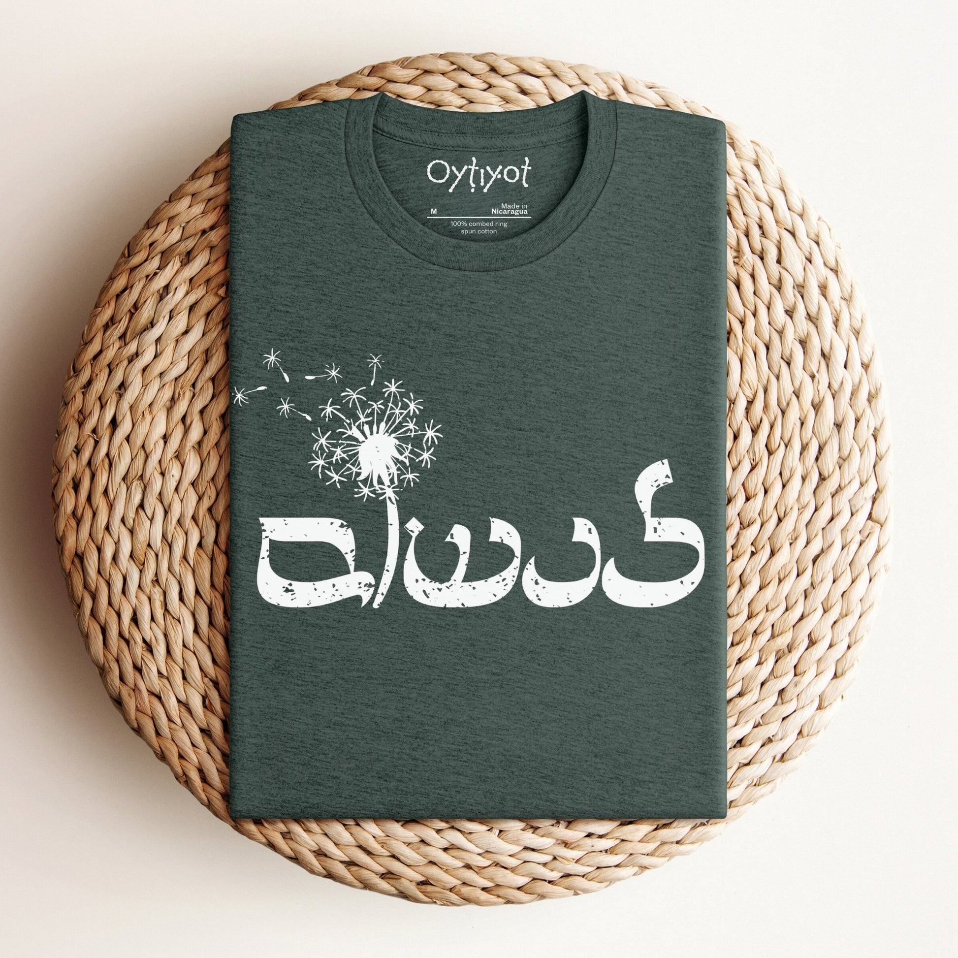 לנשום | To Breathe In Hebrew T-shirt - Oytiot