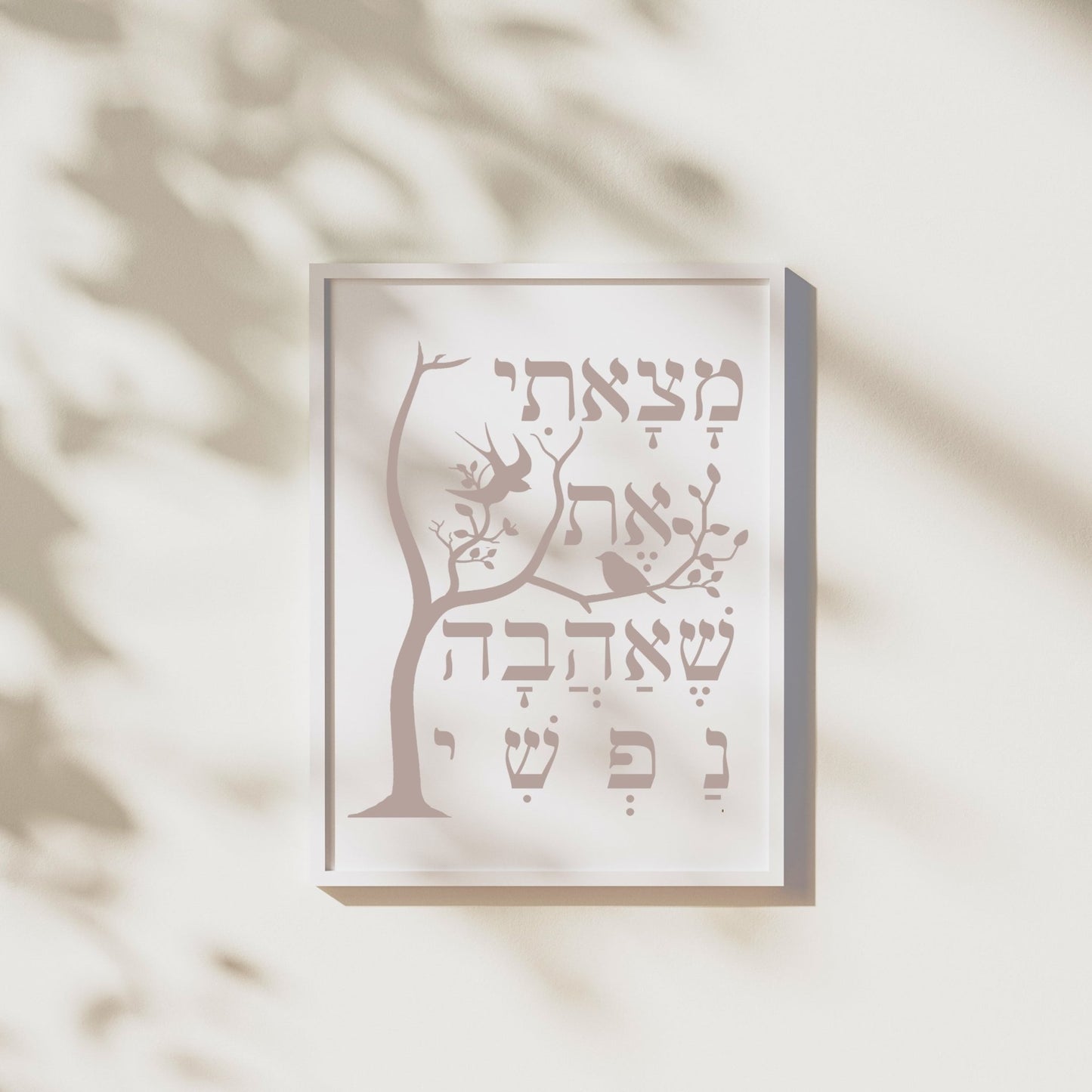 מצאתי את שאהבה נפשי | Hebrew Wall Art - Oytiot