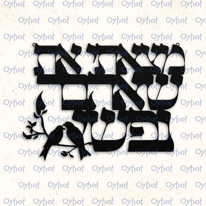 מצאתי את שאהבה נפשי | Song of Solomon Verse Metal Sign - Oytiot
