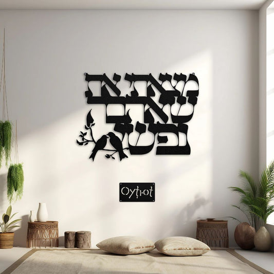 מצאתי את שאהבה נפשי | Song of Solomon Verse Metal Sign - Oytiot