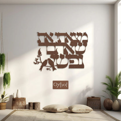 מצאתי את שאהבה נפשי | Song of Solomon Verse Metal Sign - Oytiot