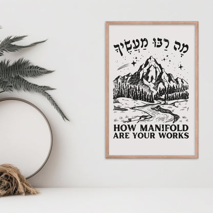 מה רבו מעשיך | Psalms 104 In Hebrew Wall Art - Oytiot