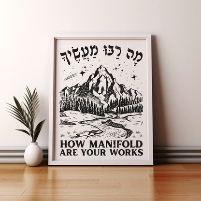 מה רבו מעשיך | Psalms 104 In Hebrew Wall Art - Oytiot