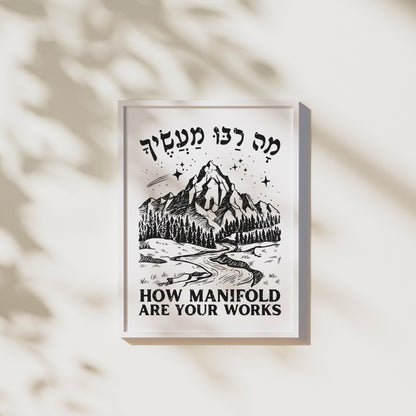 מה רבו מעשיך | Psalms 104 In Hebrew Wall Art - Oytiot