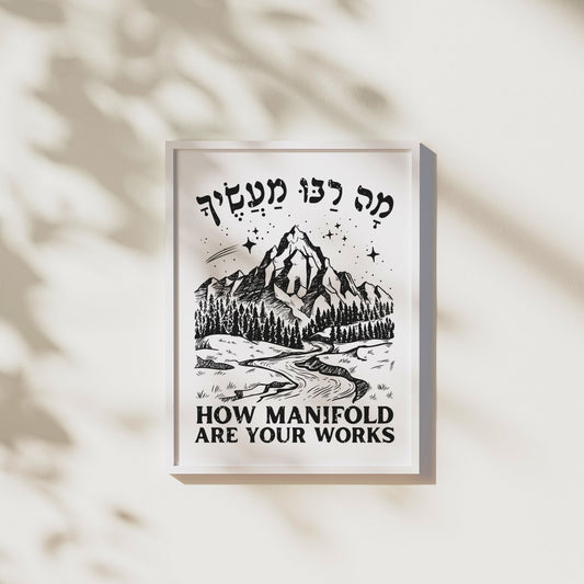 מה רבו מעשיך | Psalms 104 In Hebrew Wall Art - Oytiot