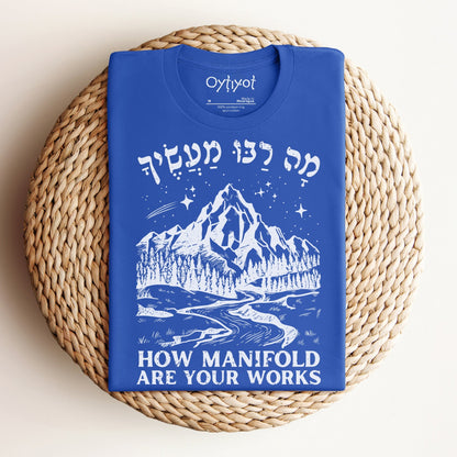 מה רבו מעשיך | Psalms 104 Verse In Hebrew T-shirt - Oytiot