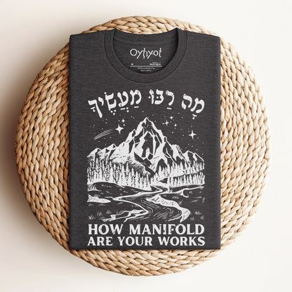 מה רבו מעשיך | Psalms 104 Verse In Hebrew T-shirt - Oytiot