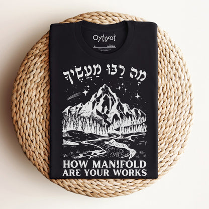 מה רבו מעשיך | Psalms 104 Verse In Hebrew T-shirt - Oytiot
