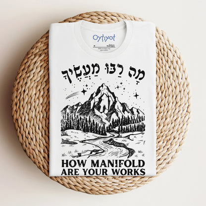 מה רבו מעשיך | Psalms 104 Verse In Hebrew T-shirt - Oytiot