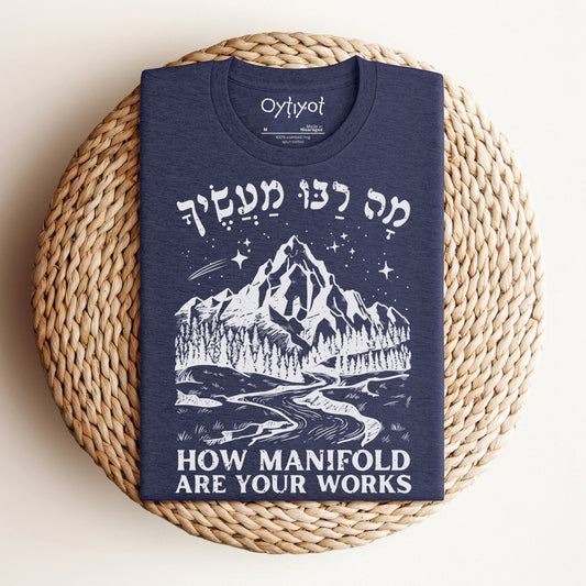 מה רבו מעשיך | Psalms 104 Verse In Hebrew T-shirt - Oytiot
