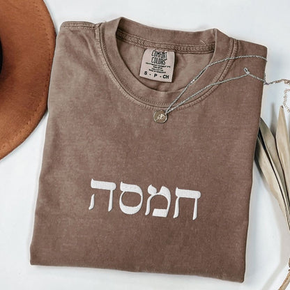 חמסה | Hamsa In Hebrew Embroidered Washed T-shirt - Oytiot