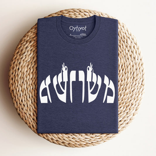 משו משו | Hebrew Slang T-shirt - Oytiot