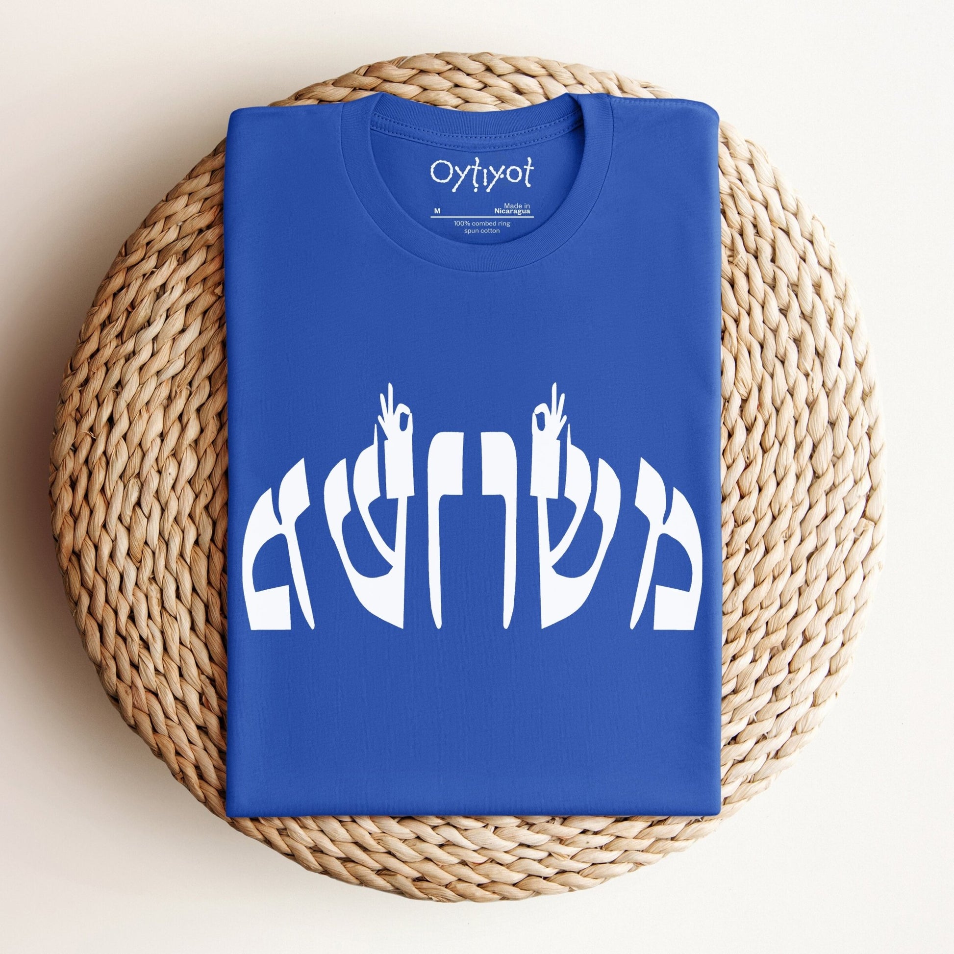 משו משו | Hebrew Slang T-shirt - Oytiot