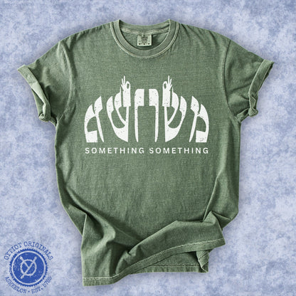 משו משו | Israeli Slang Word Washed T-shirt - Oytiot
