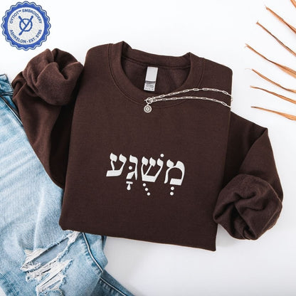 משוגע | Meshuga in Hebrew Embroidered Sweatshirt - Oytiot