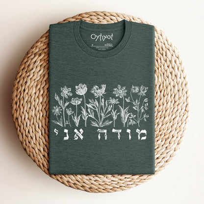 מודה אני | Hebrew T-shirt - Oytiot