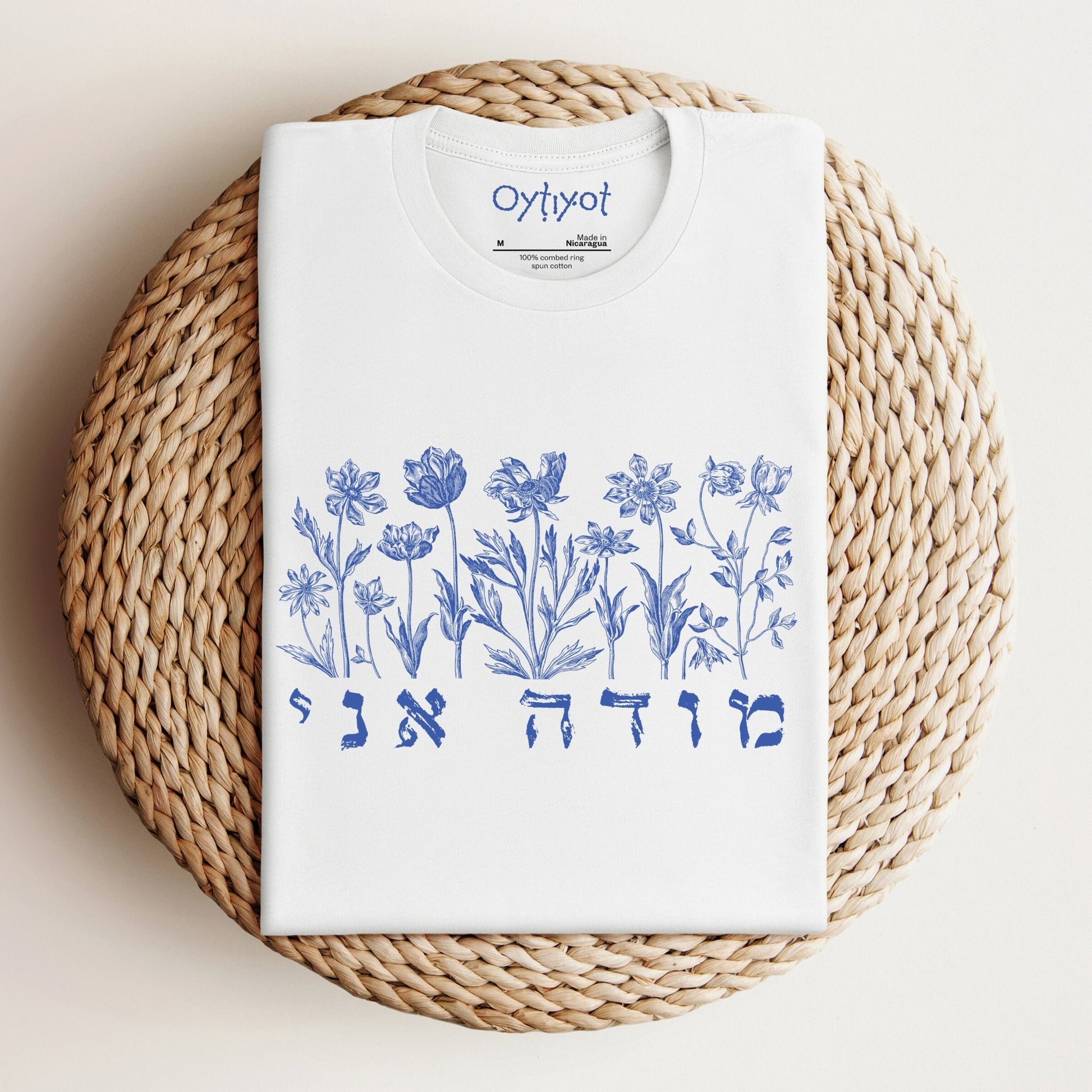 מודה אני | Hebrew T-shirt - Oytiot